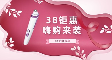 38妇女节女神节女王节剪纸风PC端钻展