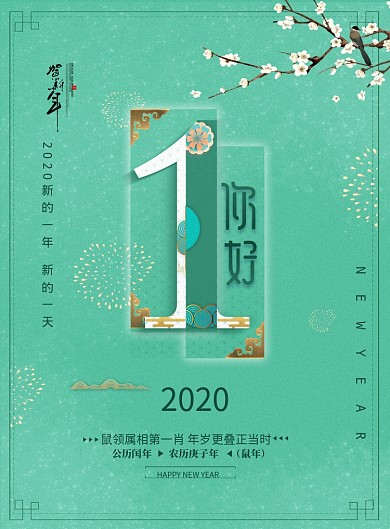 时尚创意薄荷绿1月你好海报