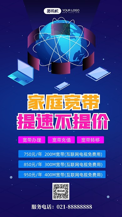 家庭宽带办理活动时尚简约手机海报