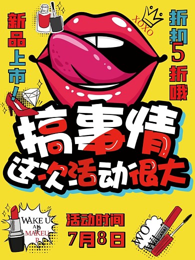 波普风口红海报