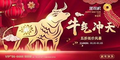 牛气冲天红色背景剪纸牛展板