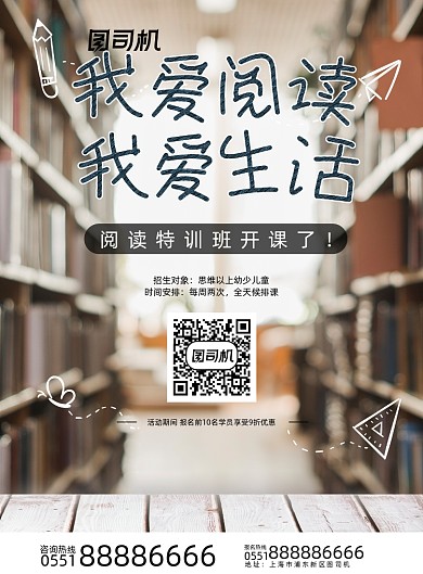阅读现代时尚培训辅导教育海报
