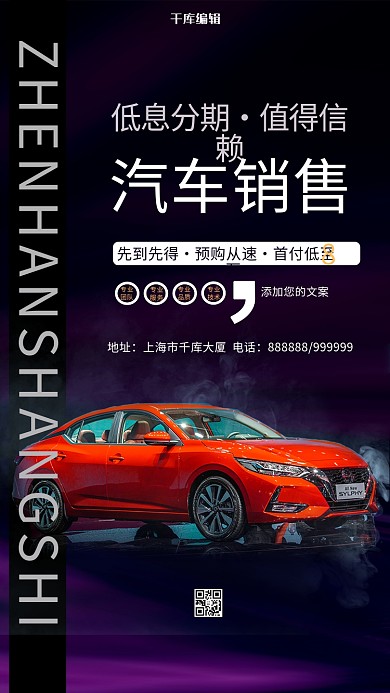 汽车销售汽车蓝紫色渐变海报