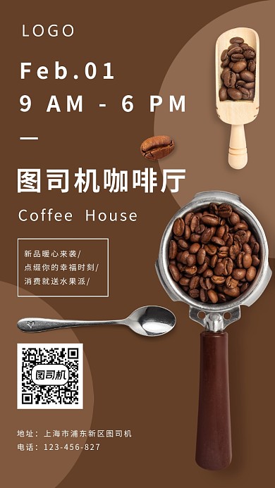 简约文艺风咖啡海报