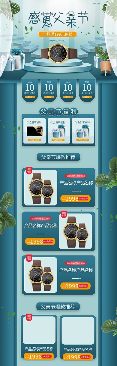 感恩父亲节蓝色简约立体手表电商首页