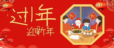 红色中国风喜庆过小年公众号首图