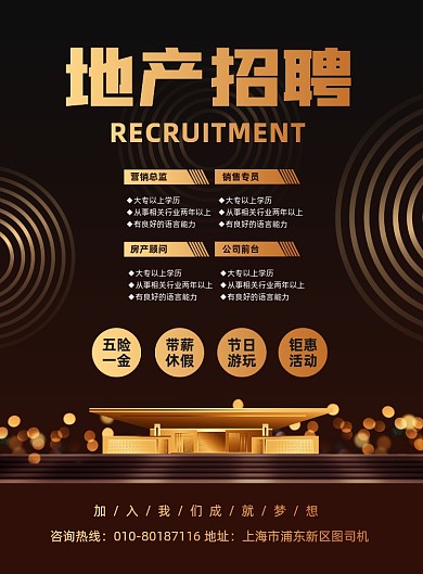 房地产招聘人才宣传印刷海报