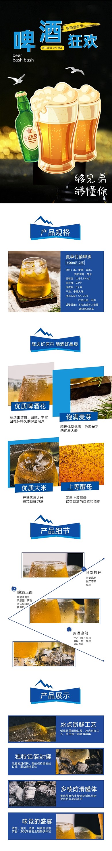 啤酒饮品简约活动详情页