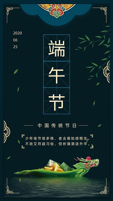 五月初五端午节中国风手机海报