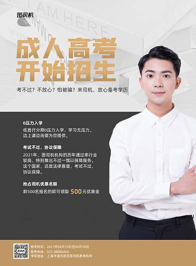 成人高考报名招生商务印刷海报