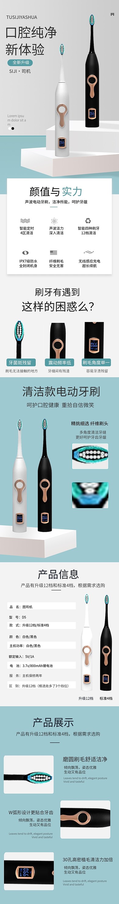 电动牙刷家居日用洗护百货详情页