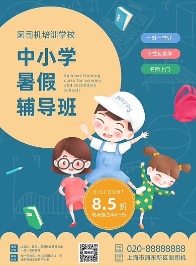 暑假寒假课外辅导作业中小学印刷海报