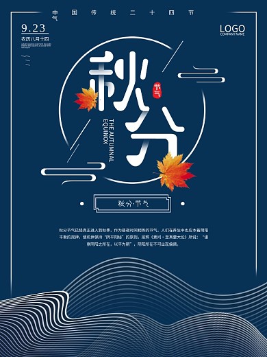 简约大气秋分创意线描字体节气节日宣传海报