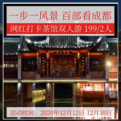 旅游景点网红打卡茶馆主图