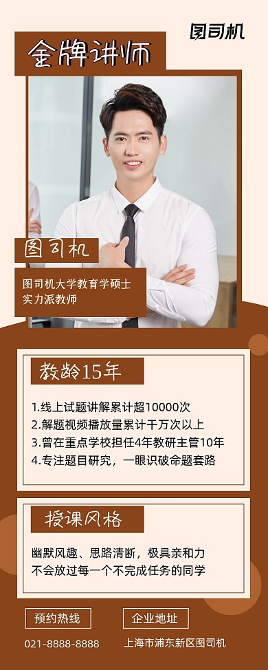 金牌导师教龄简介棕色简约易拉宝