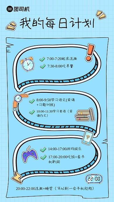 每日计划安排手账风宣传海报