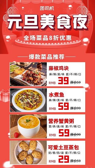 元旦美食夜时尚大气菜品宣传手机海报