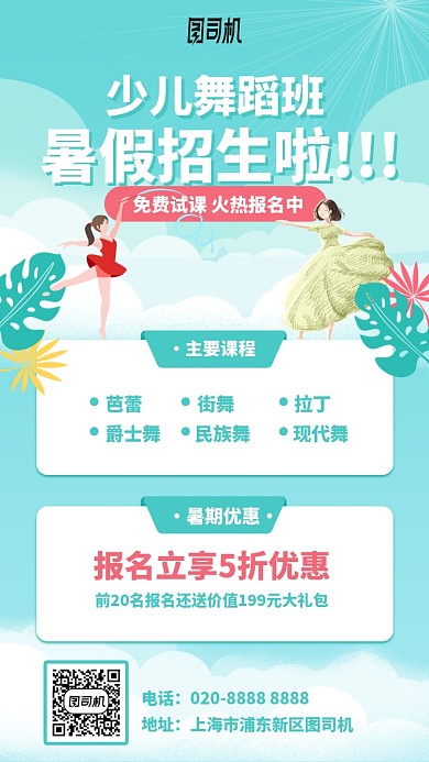 少儿舞蹈班手机海报
