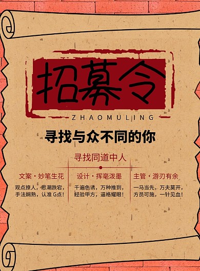 深色简约复古招募令海报