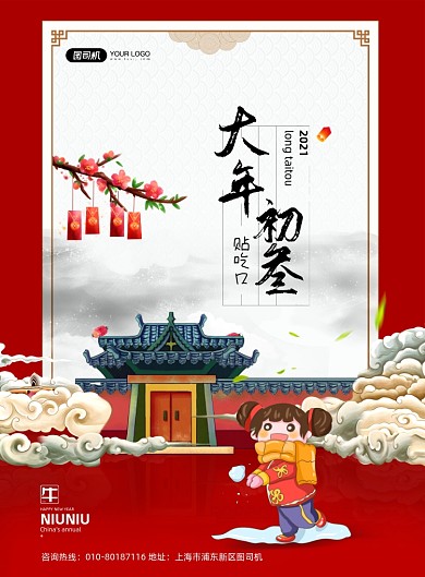 大年初三贴吃口插画系列印刷海报