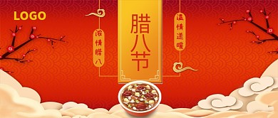 腊八节公众号首图