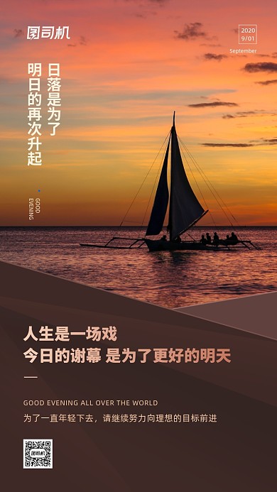 日落日签月签手机海报