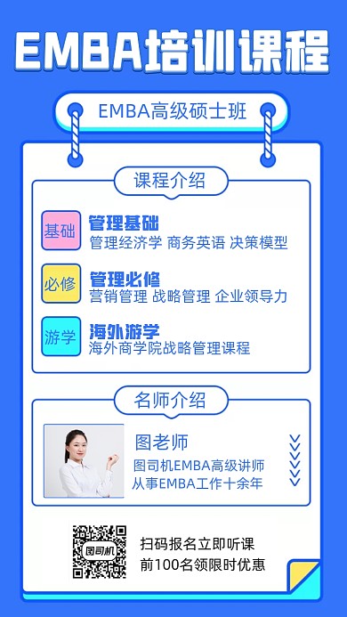 EMBA培训课程介绍简约时尚手机海报