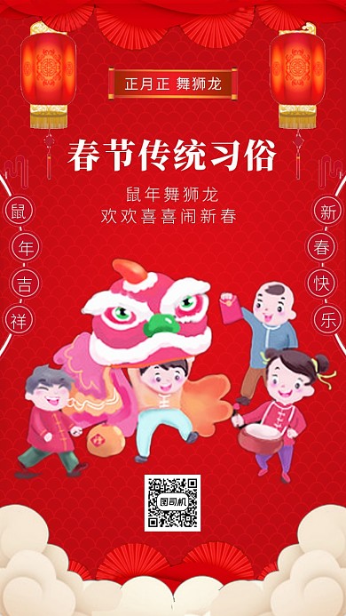红色中国风舞狮会手机海报模板