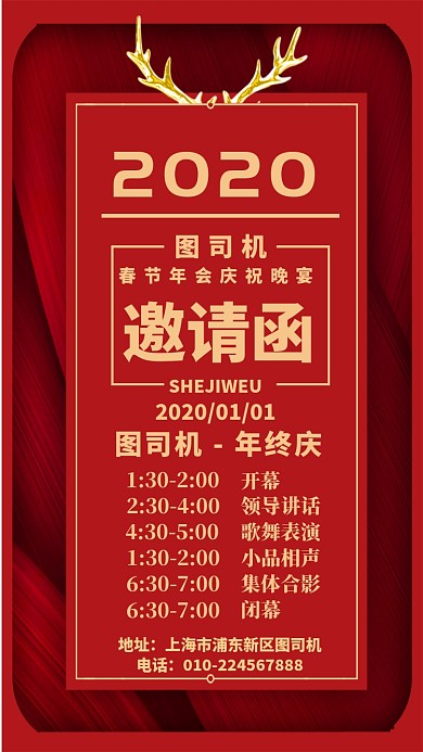 2020年会邀请函手机海报