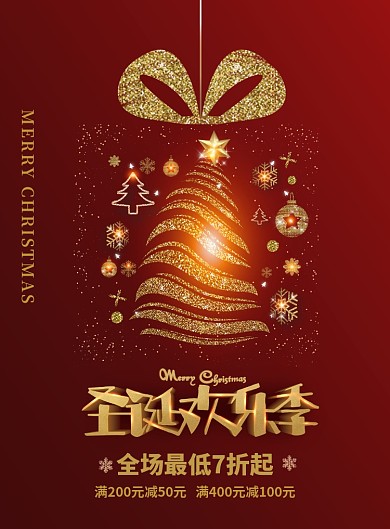 红色创意圣诞节海报