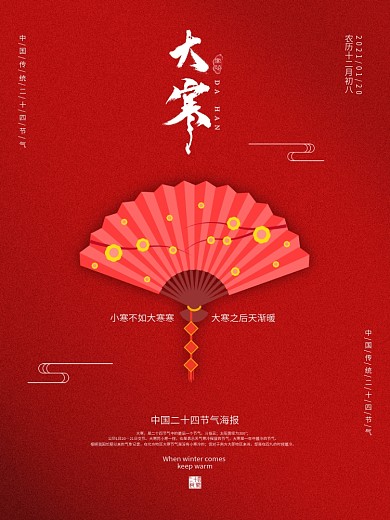 大寒冬至饺子扇子24节气中国风喜庆