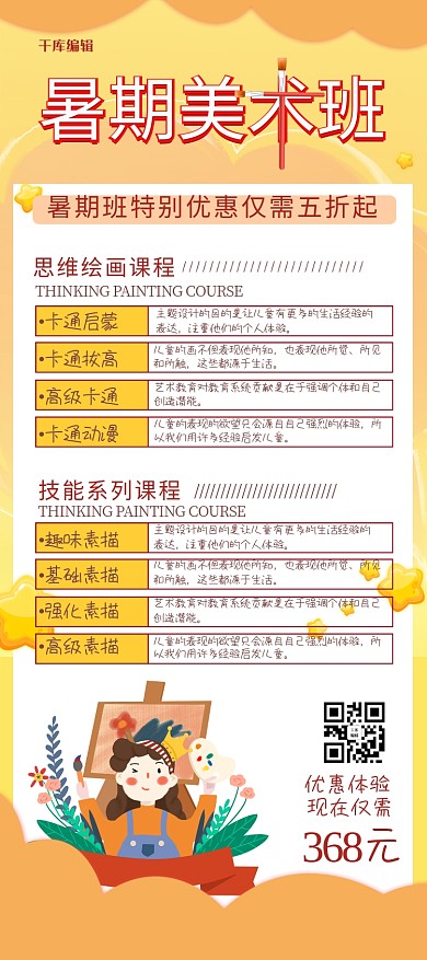 暑期美术班培训招生卡通人物黄色创意简约展架