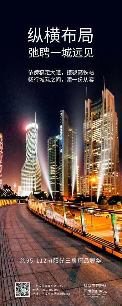 简约风地产配套服务宣传手机海报