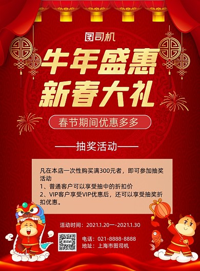 牛年促销红色喜庆春节钜惠印刷海报