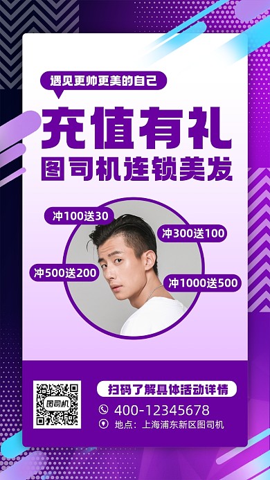 充值优惠理发店活动宣传手机海报