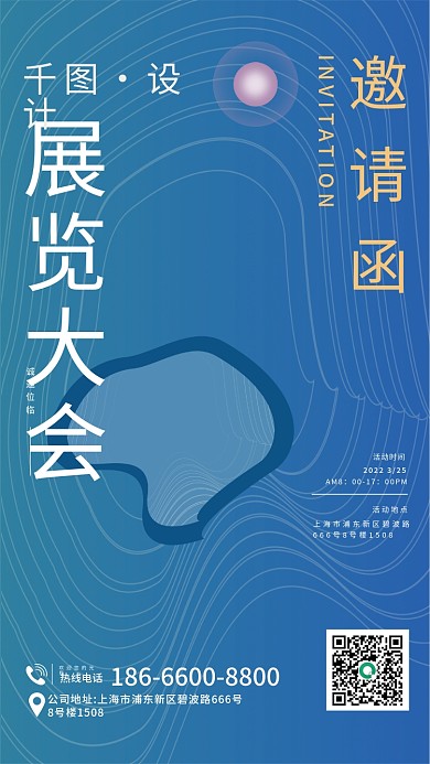 科技蓝大气邀请函商业海报