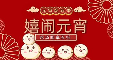 元宵节中国风PC端钻展