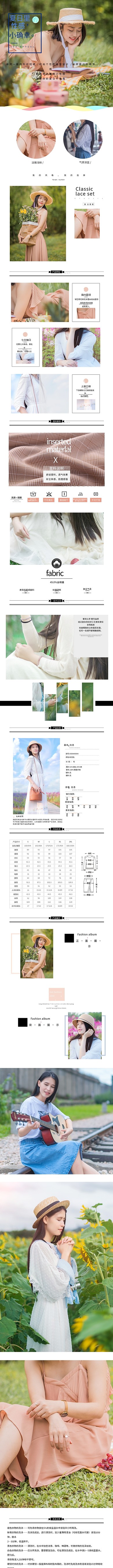 夏季女装电商详情页