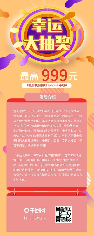 彩色缤纷几何图形幸运大抽奖活动宣传长图