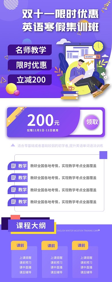 寒假班英语班教育培训招生课程长图