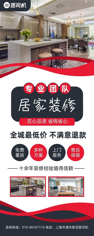 居家装修室内设计宣传易拉宝