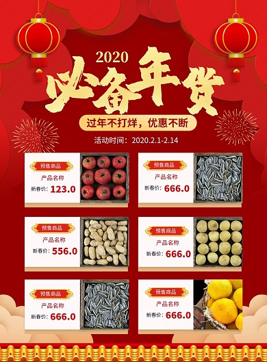 红色喜庆2020鼠年必备年货宣传促销海报
