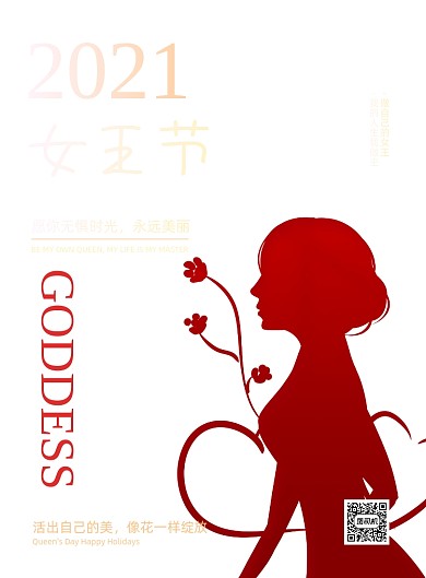 38妇女节红色节日祝福印刷海报