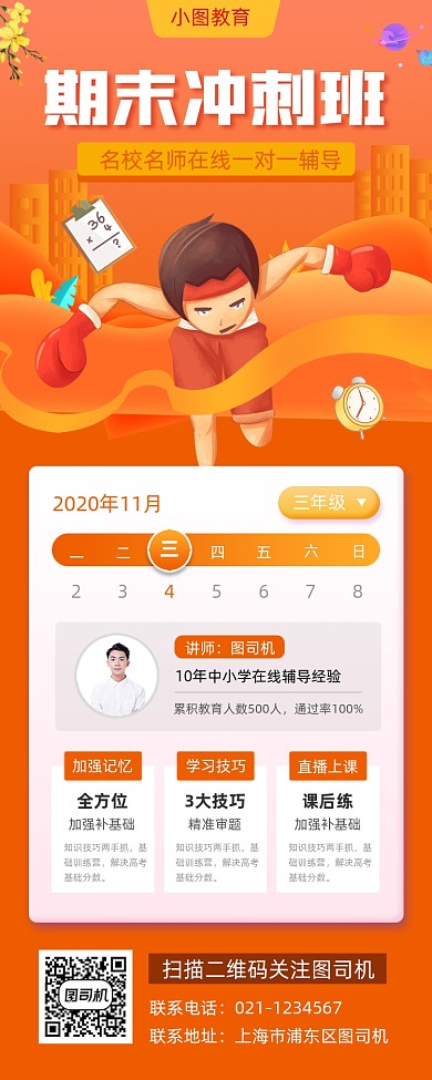 期末复习手绘卡通手机海报