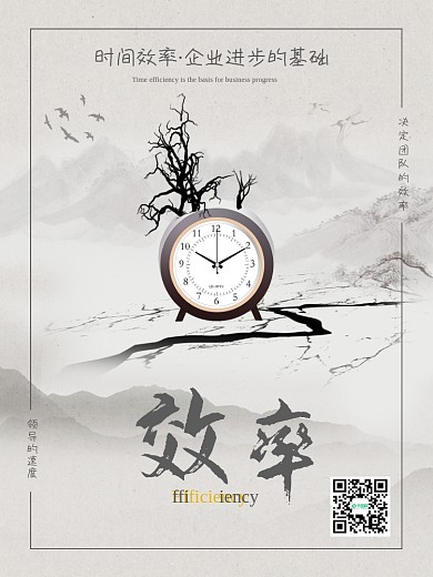 企业文化时间海报