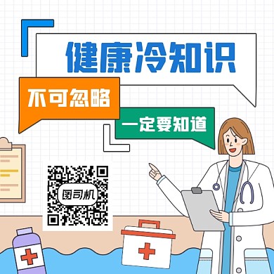 健康冷知识简约插画方形二维码