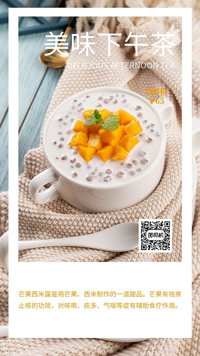 美味下午茶促销手机海报