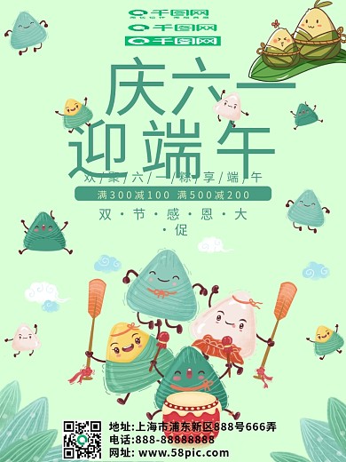 六一端午双节促销海报