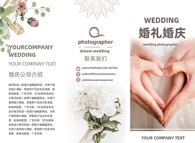 清新文艺婚礼婚庆三折页模板