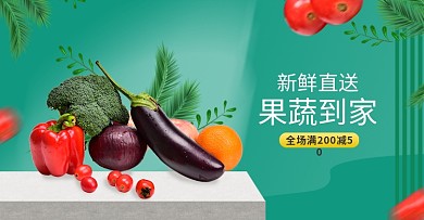 简约风水果蔬菜生鲜banner